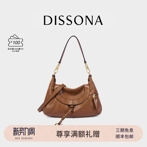 DISSONA迪桑娜2026新品回声植鞣牛皮女包腋下包hobo包单肩斜挎包