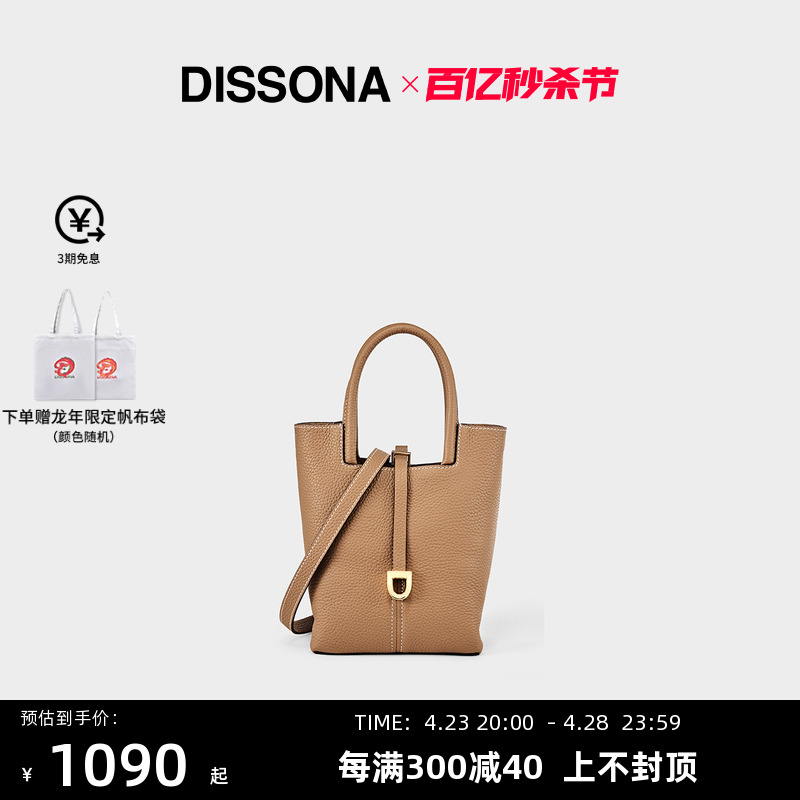 【品牌推荐】DISSONA迪桑娜女包漫步水桶包手提单肩斜挎包菜篮子