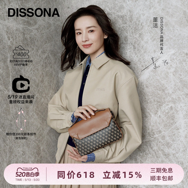 DISSONA迪桑娜女包幸运锦囊邮差包单肩斜挎包老花手提小方包