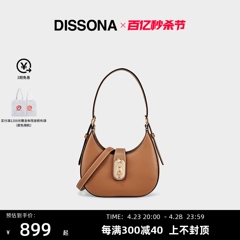 DISSONA 迪桑娜 女包2023新款包包月光腋下包单肩斜挎包手提新月包