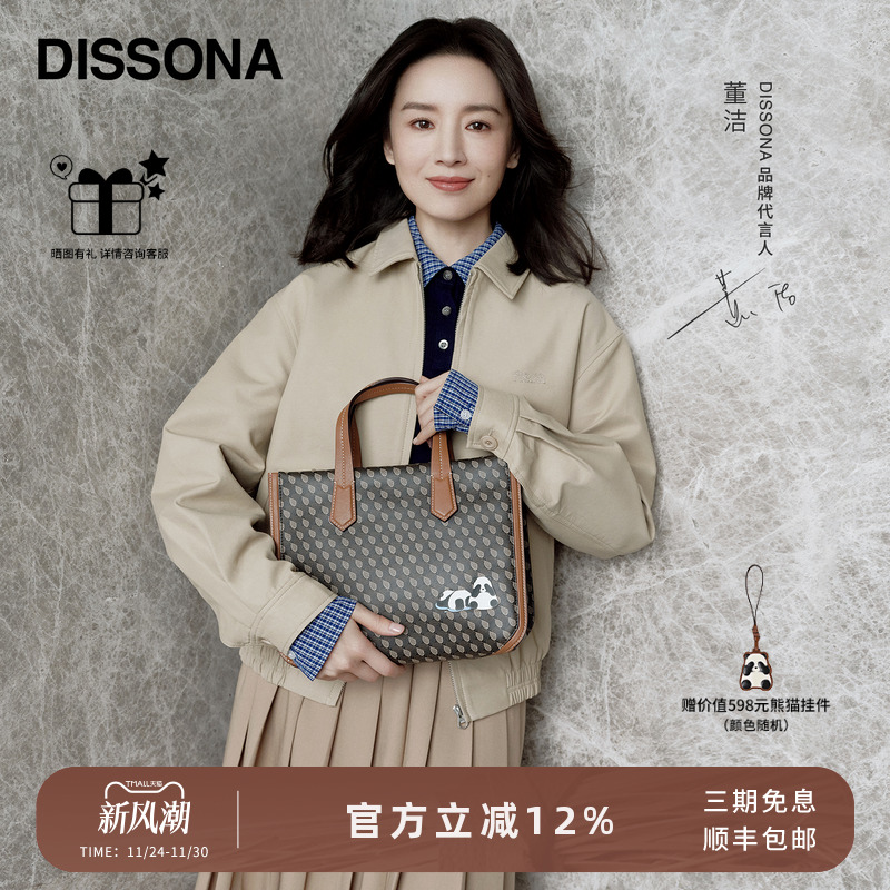 迪桑娜幸运锦囊熊猫托特