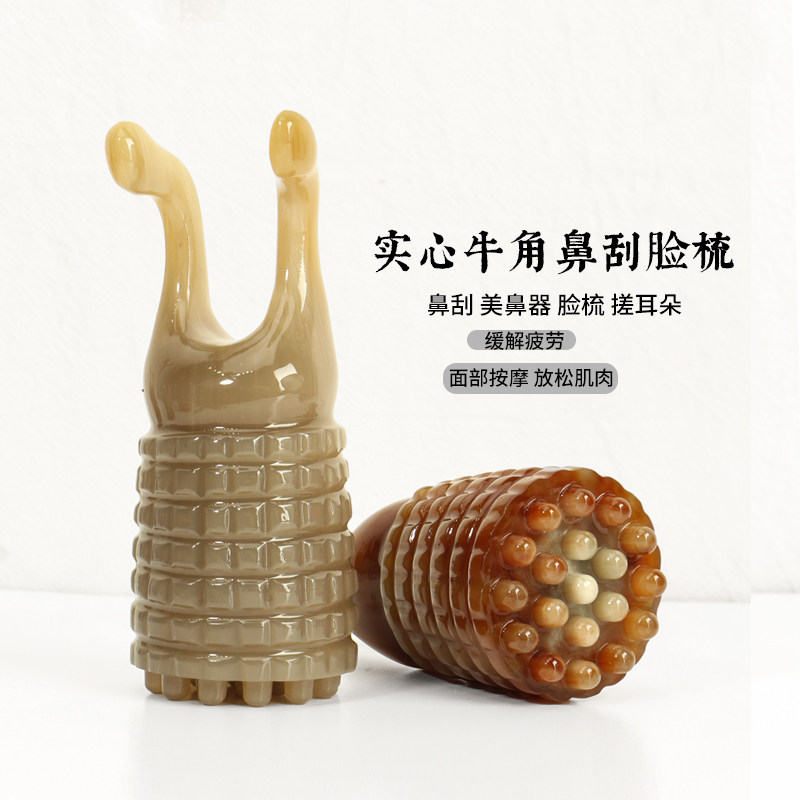 一把装牛角鼻刮美鼻器莲蓬脸梳美容搓耳朵按摩棒安抚脸刷加厚10CM