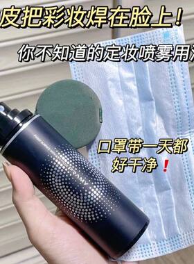 控油防水柏瑞美定妆喷雾