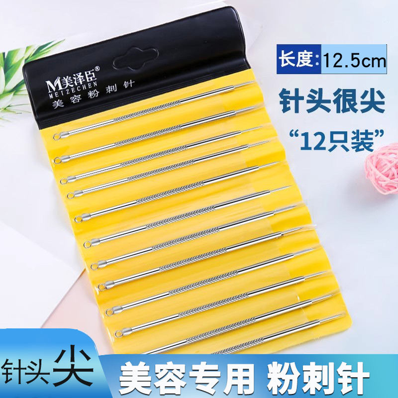 清闭口粉刺针暗疮针很尖