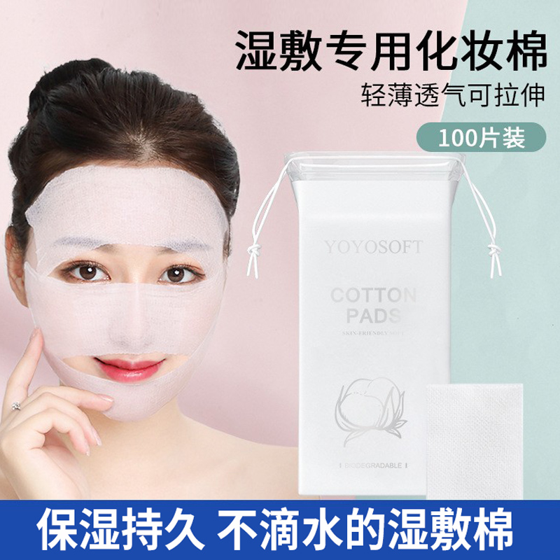 100片化妆棉卸妆棉薄款脸部湿敷专用巾一次性纯棉加厚省水可拉伸