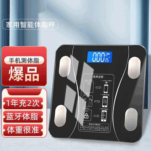 蓝牙家用脂肪体重电子秤