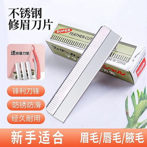 化妆刀片修眉刀美容小工具初学者