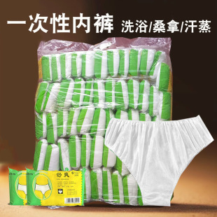 舒爽一次性无纺布内裤 纯棉免洗双层桑拿酒店汗蒸 美容院一次性内裤