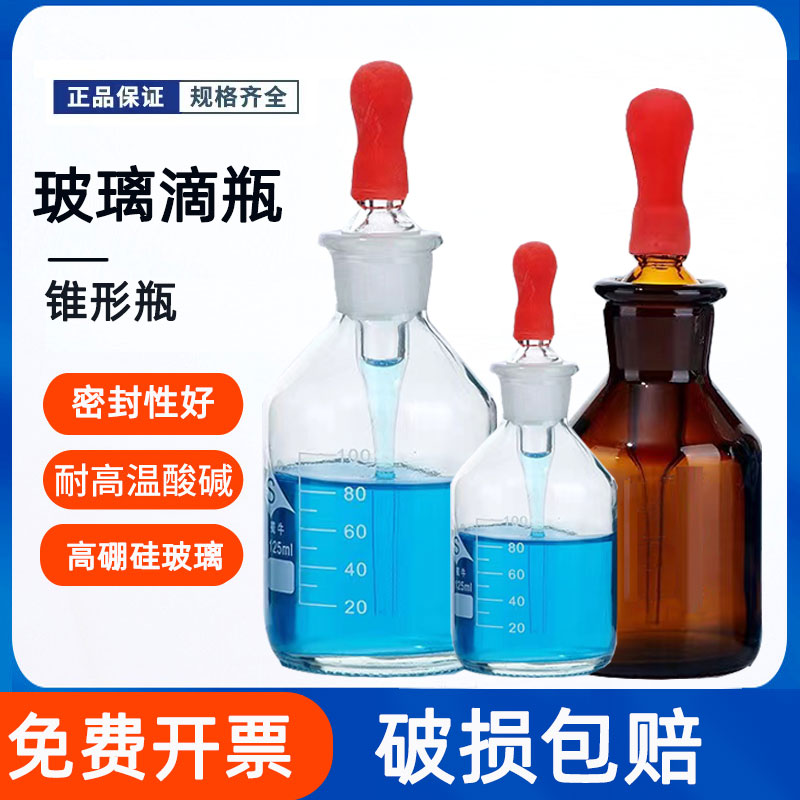 透明玻璃滴管瓶玻璃瓶实验室用品