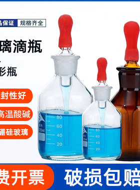 蜀牛带滴管的瓶子滴瓶玻璃刻度滴管胶头胶帽分装瓶吸管实验室用品