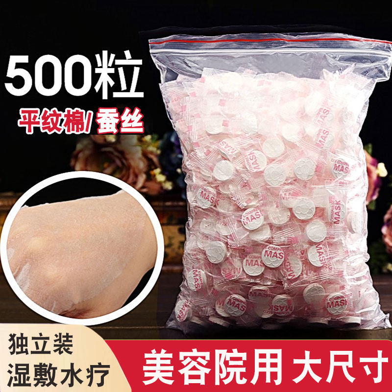 蚕丝美容院专用纯棉压缩面膜纸一次性面膜纸水疗湿敷干面膜扣500
