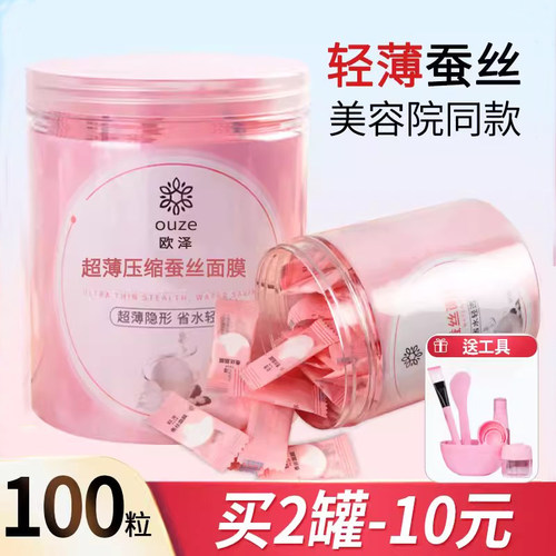 欧泽隐形蚕丝轻薄省水压缩面膜纸