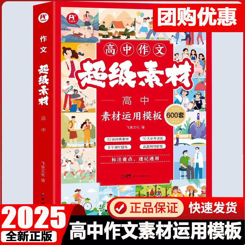 高中作文超级素材运用模板600