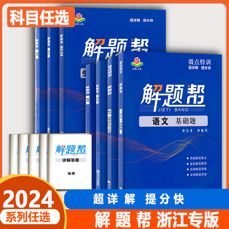 2024金辉文化解题帮新题型