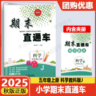 期末直通车五年级上册科学教科版