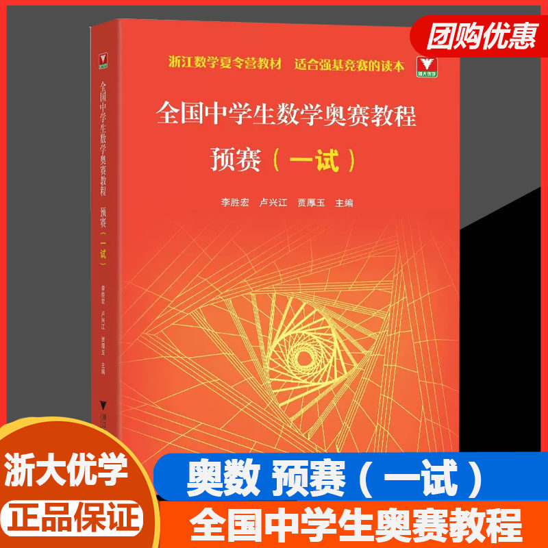 全国中学生数学奥赛教程预赛一试