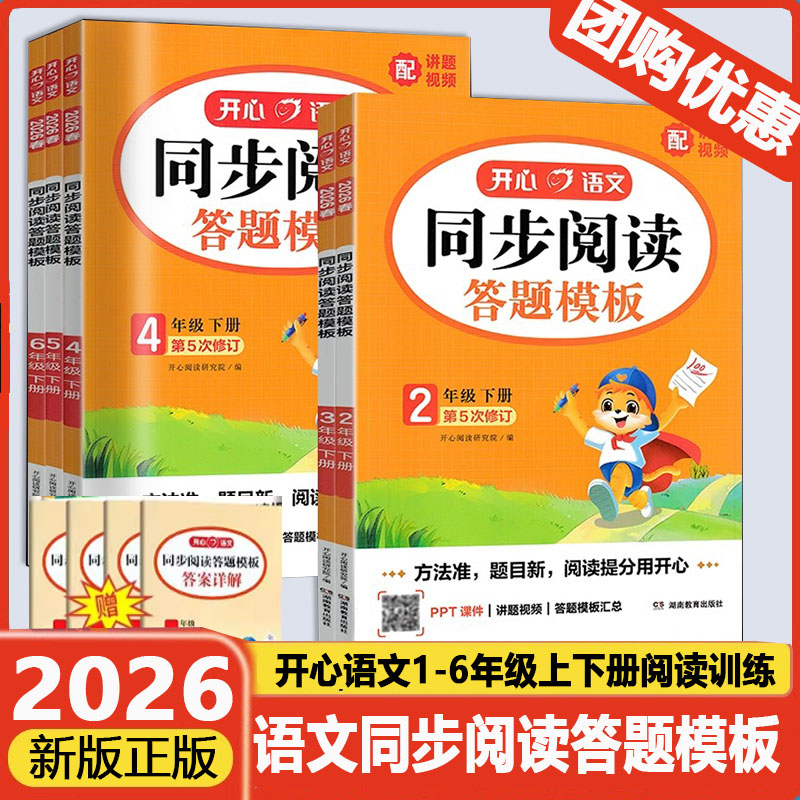 开心语文同步阅读答题模板