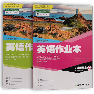 作业本八年级英语上册A+B人教版