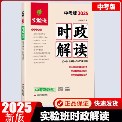 中考版时政解读时事考点
