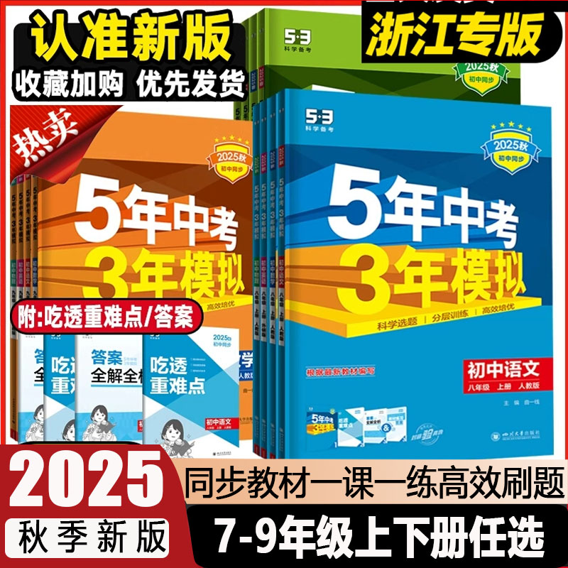 2025版五年中考三年模拟