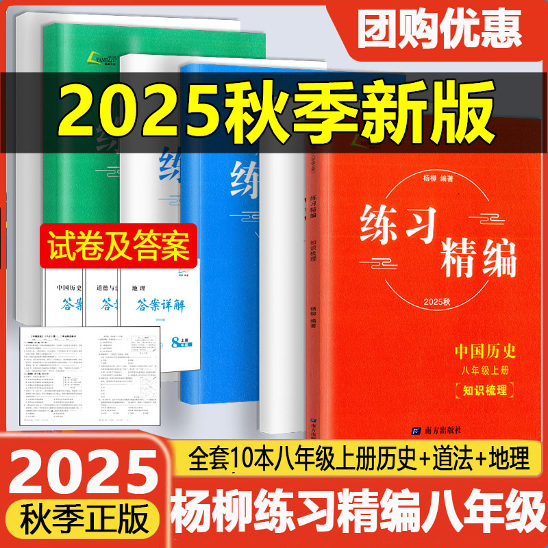 杨柳练习精编8八年级上册