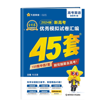 现货2026模拟试卷英语天星教育