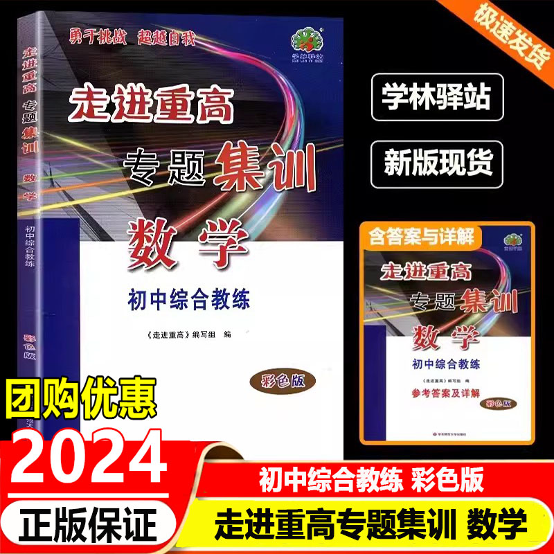 走进重高专题集训数学