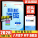 检测期中末测试卷初二同步练习题初中阶段过关补充作业月考复习周周清 8年级教材课本配套单元 2026版 励耘活页八年级下册科学浙教版