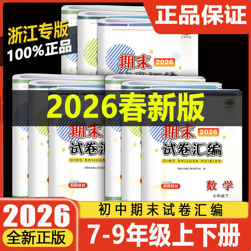 2026新版学林驿站期末试卷汇编
