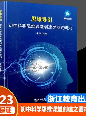初中科学思维课堂创建之图式研究