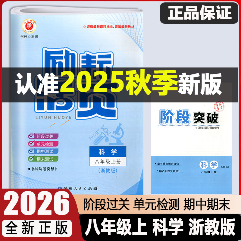 励耘活页八年级科学上册浙教版