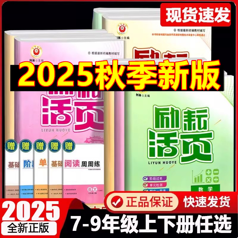 全套2025版励活页七八9年下册