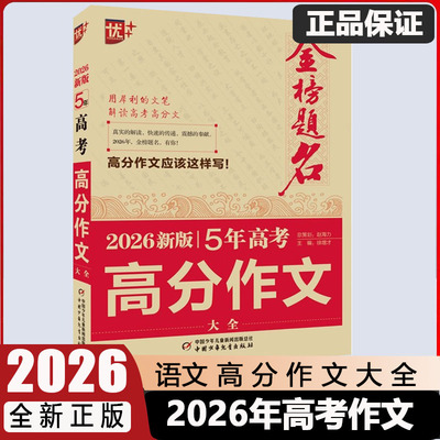 2025新版5年高考满分作文大全