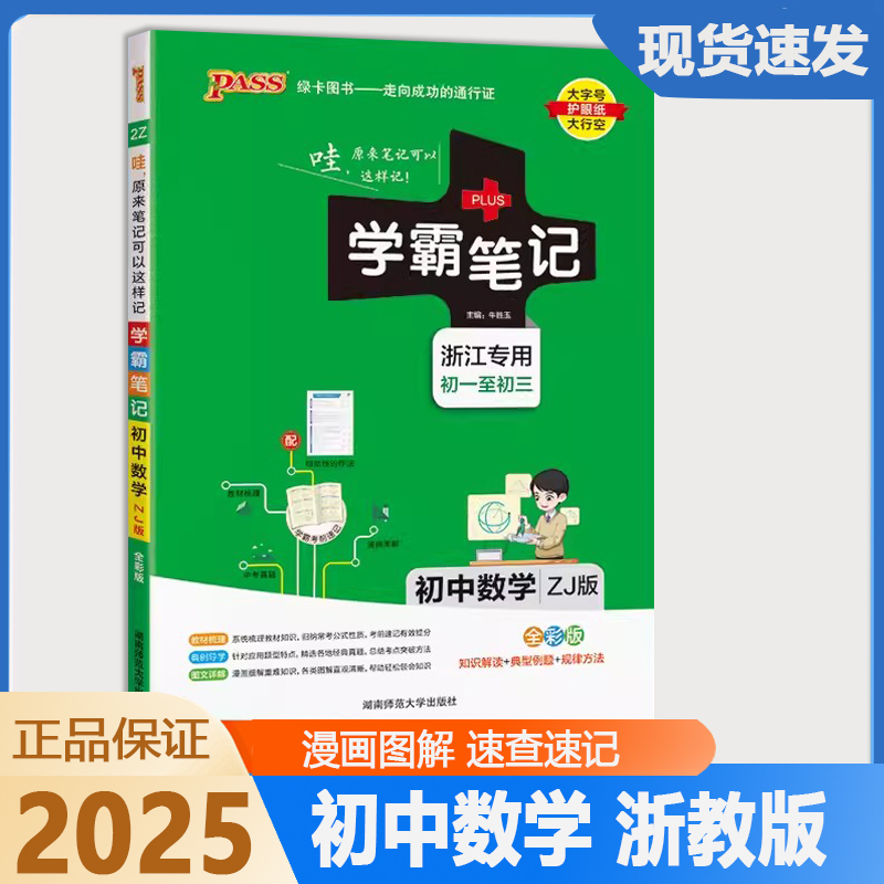 初中数学浙江专用七八九年级