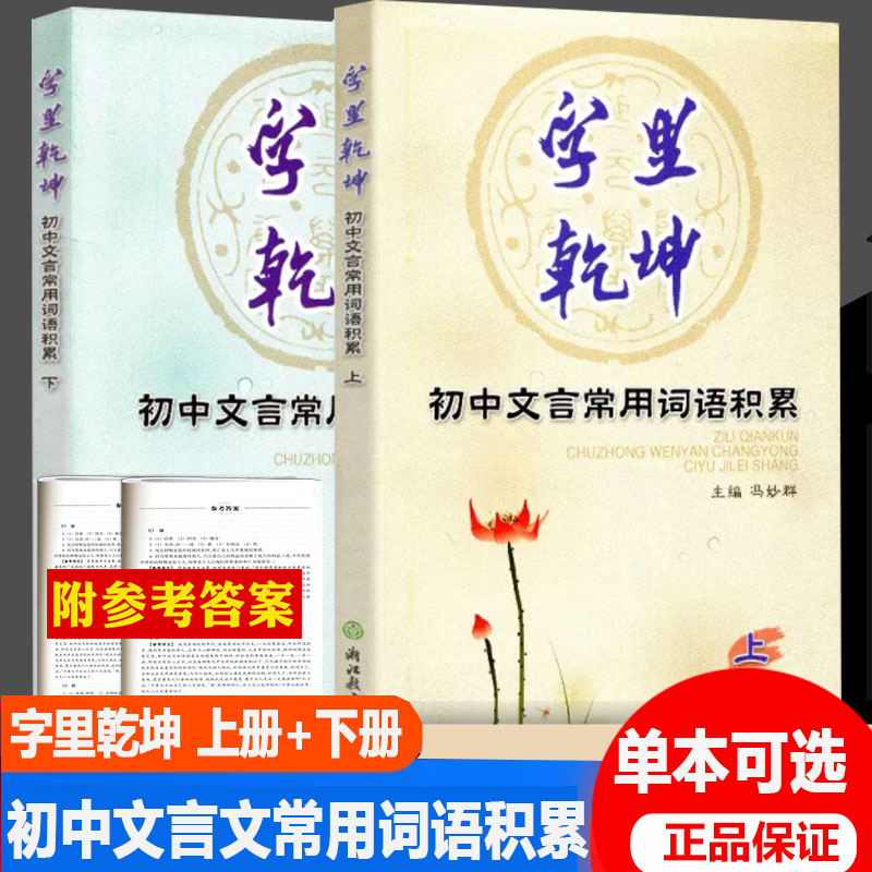 初中文言常用词语积累上+下2本