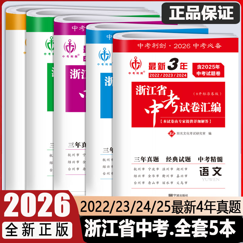 中考利剑2026最新浙江省