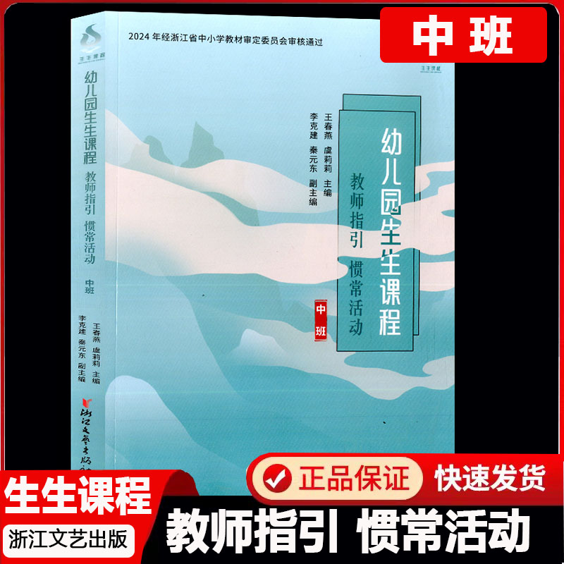 教师指引惯常活动中班