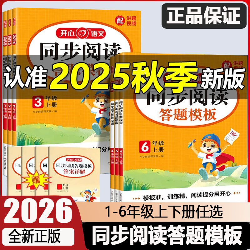 开心语文同步阅读答题模板