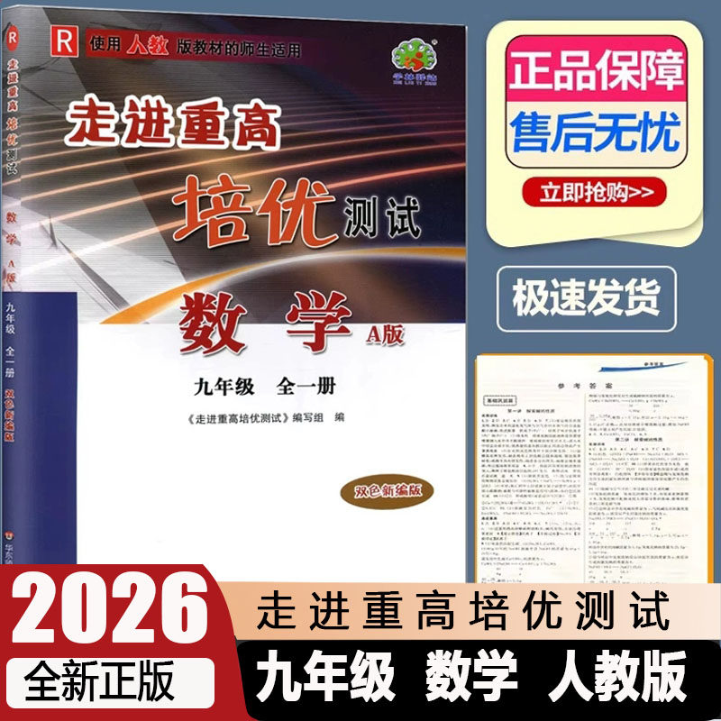 培优测试九年级全一册数学人教版