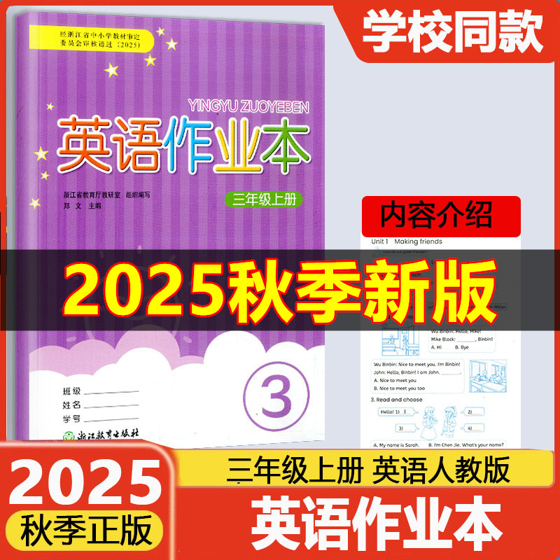 英语作业本三年级上册