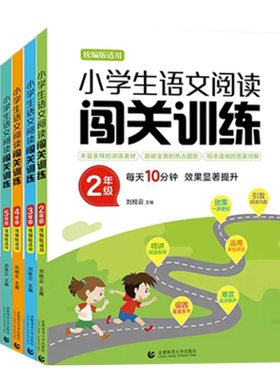 小学生语文阅读闯关训练