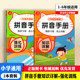 开心教育 强化训练2本小学通用精讲专练重点突破拼音字词训练学语文拼音写词语同步专项训练课外练习册 拼音手册知识详解