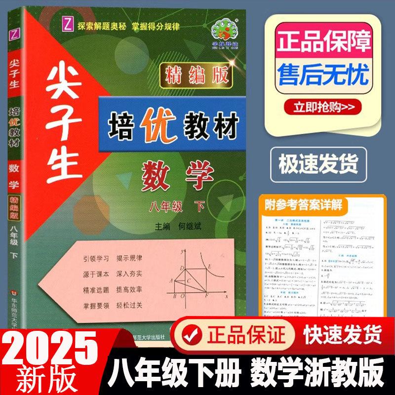 尖子生培优教材八年级下册数学