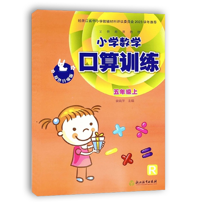 小学数学口算训练五年级上册