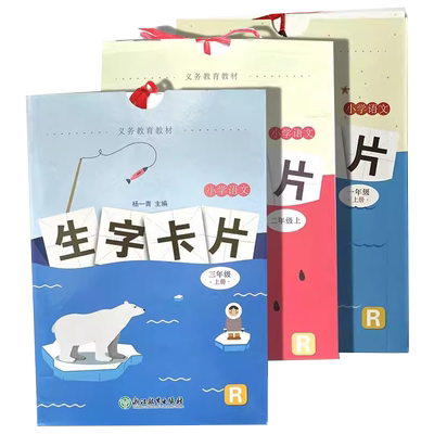 小学语文生字卡片一二三年级