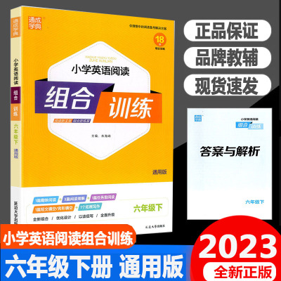 小学英语阅读组合训练六年级下册