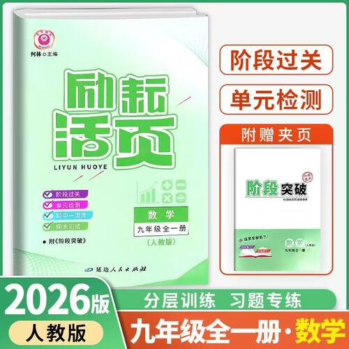 励耘活页九年级数学浙教版