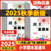 北师大版 2025秋版 期末直通车一二三四年级五六年级上册下册试卷测试卷全套语文数学英语科学人教版 开源各地期末考试卷子浙江期末