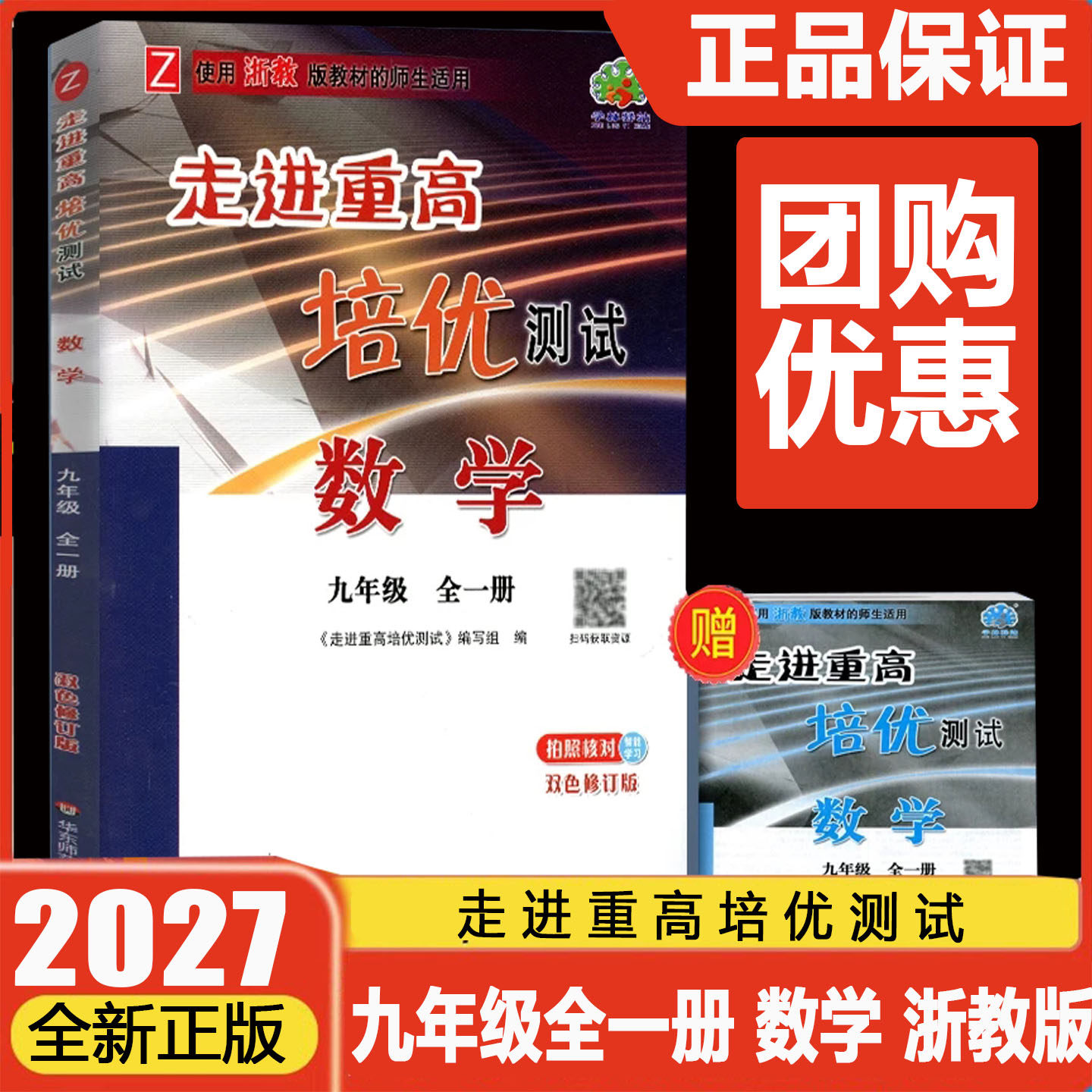 走进重高培优测试九年级数学