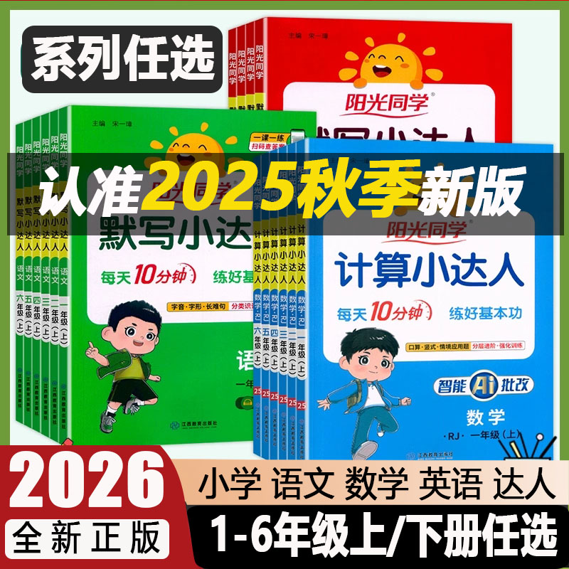 阳光同学计算默写小达